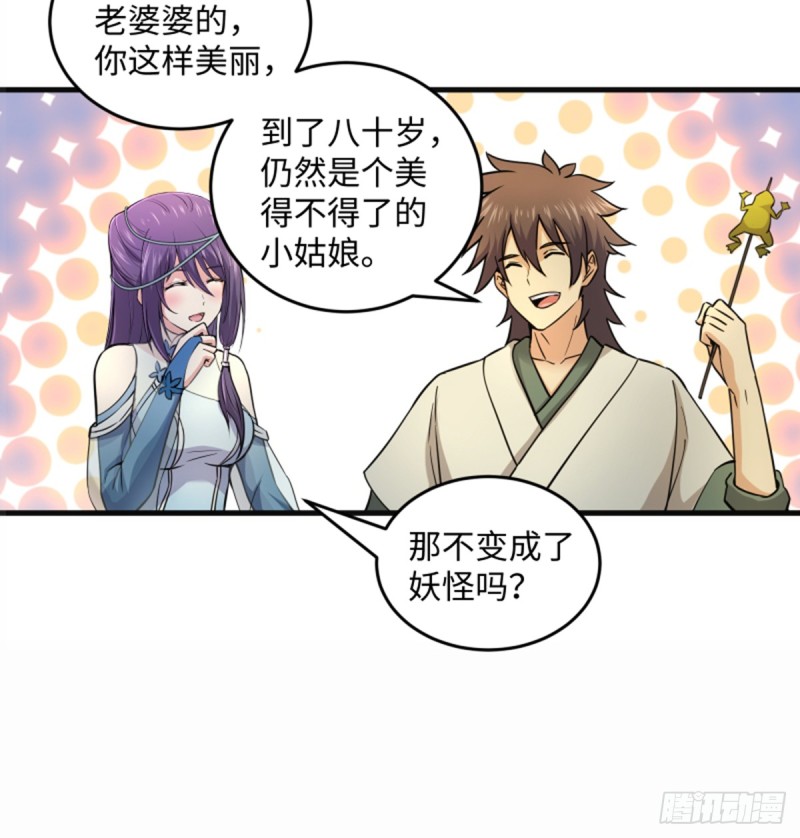 笑傲江湖 - 第一百七十話 天上星辰 - 2