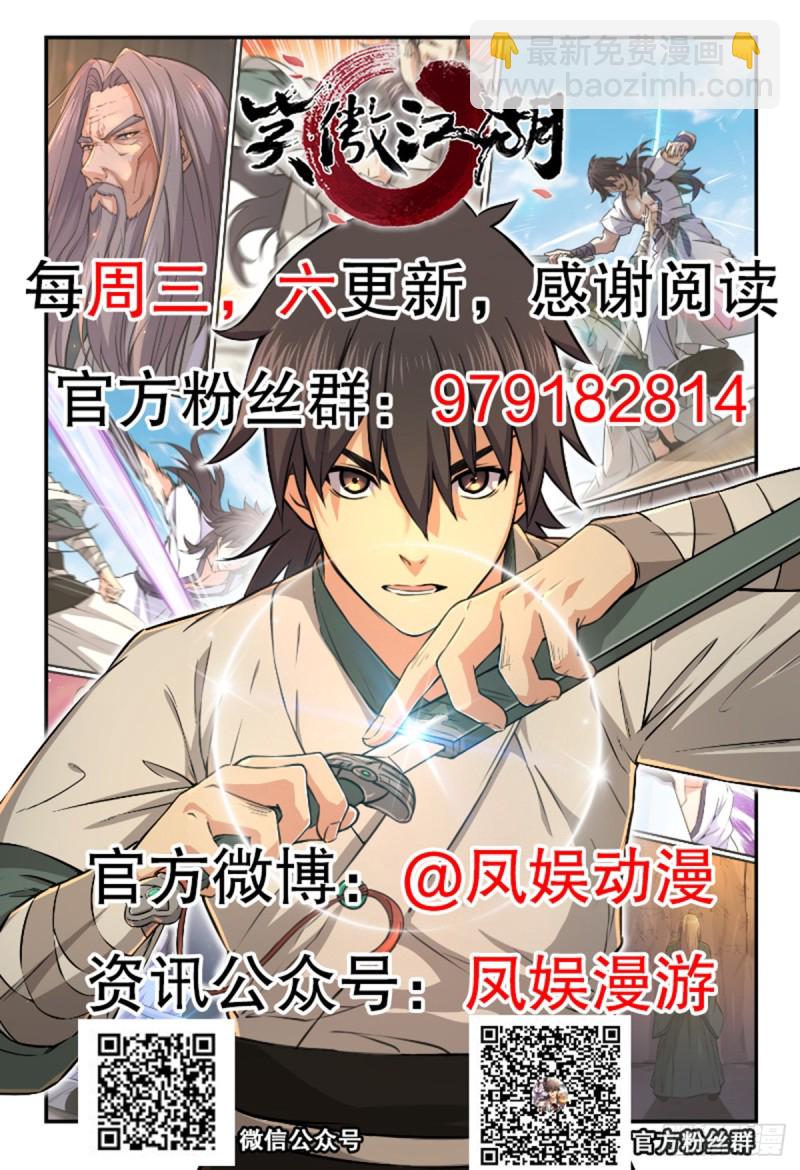 笑傲江湖 - 第一百七十話 天上星辰 - 3