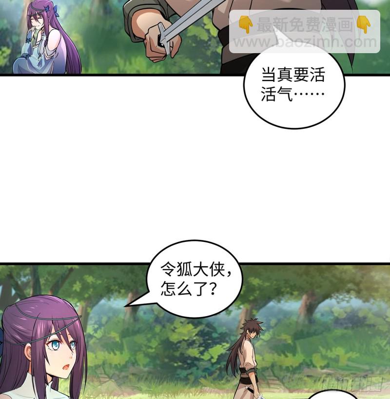 笑傲江湖 - 第一百七十話 天上星辰 - 4