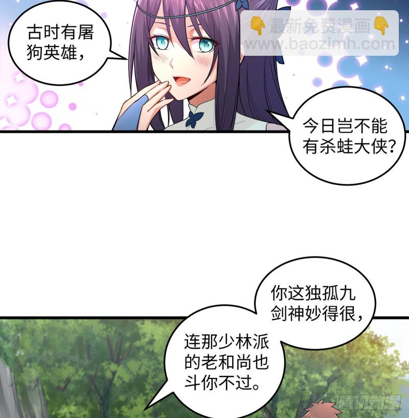 笑傲江湖 - 第一百七十話 天上星辰 - 7