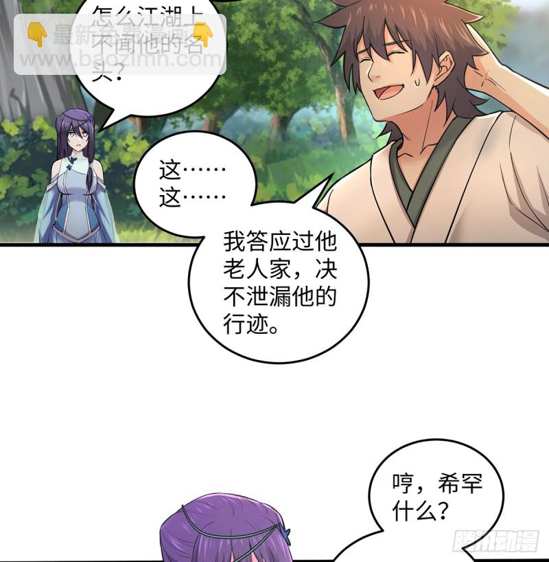 笑傲江湖 - 第一百七十話 天上星辰 - 2