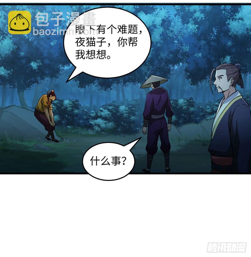 笑傲江湖 - 第一百七十二話 業餘紅娘 - 2