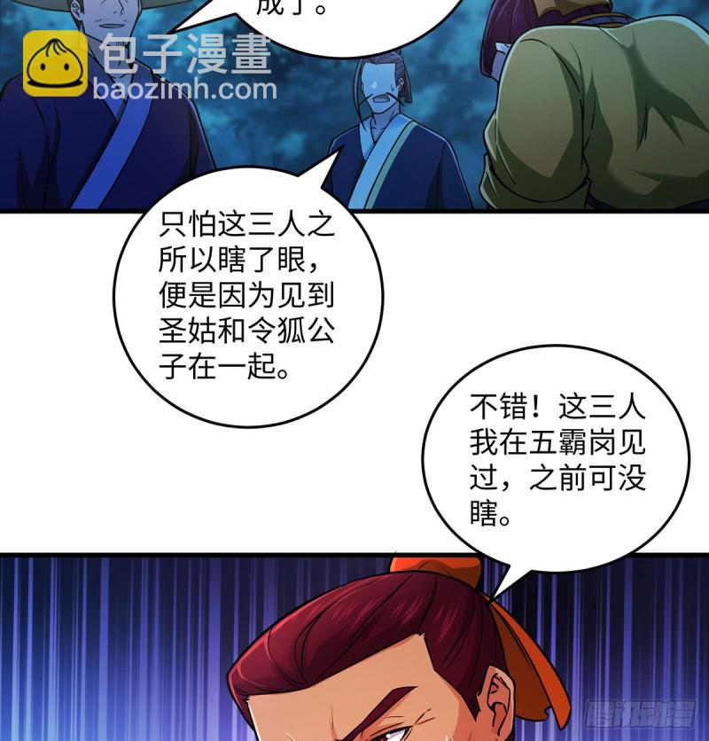 笑傲江湖 - 第一百七十二話 業餘紅娘 - 7