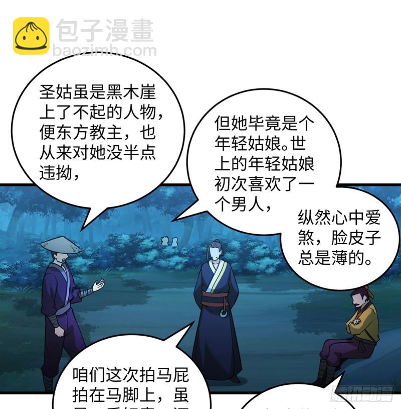 笑傲江湖 - 第一百七十二話 業餘紅娘 - 1