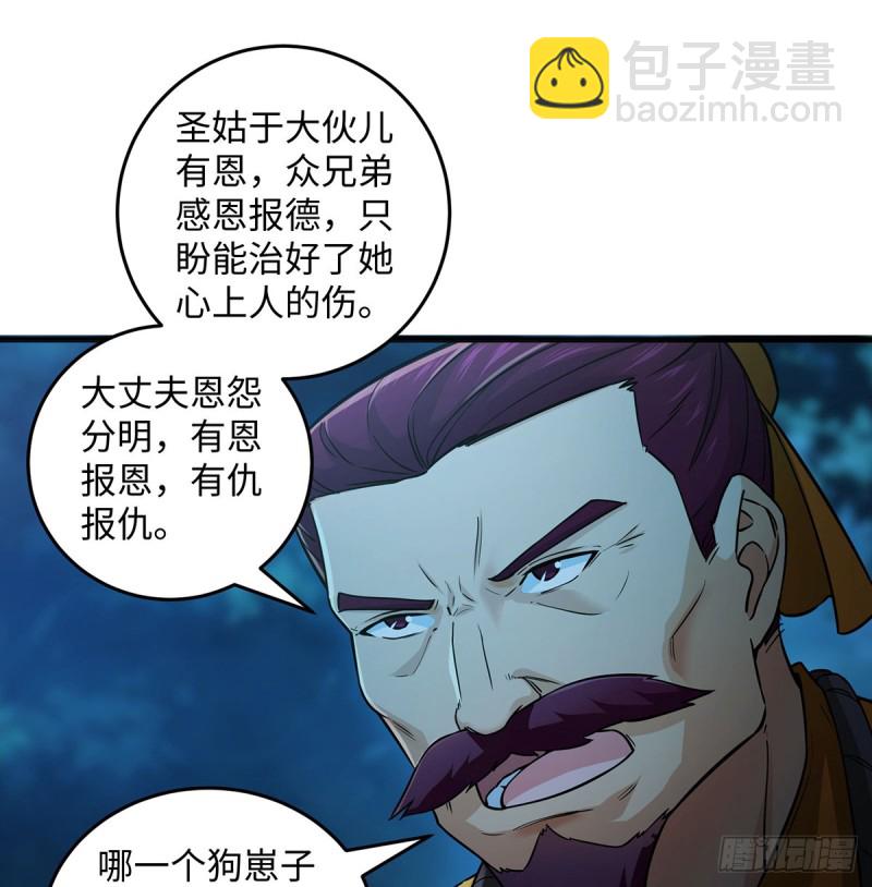 笑傲江湖 - 第一百七十二話 業餘紅娘 - 3