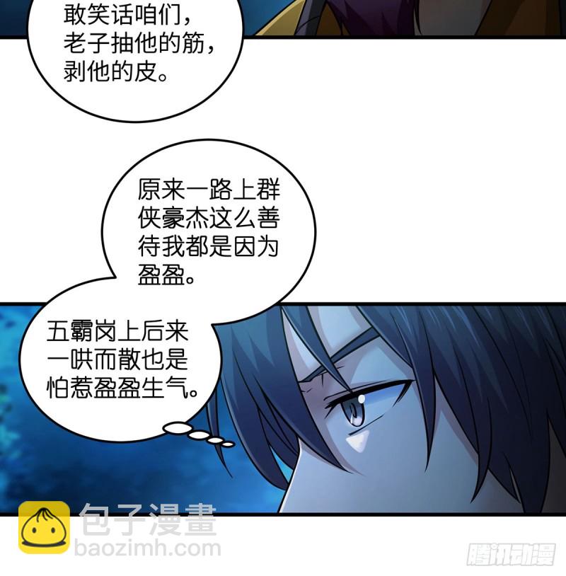 笑傲江湖 - 第一百七十二話 業餘紅娘 - 4