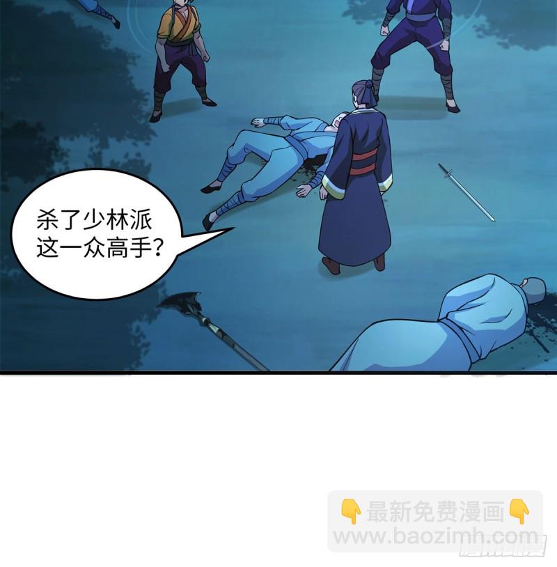 笑傲江湖 - 第一百七十二話 業餘紅娘 - 4