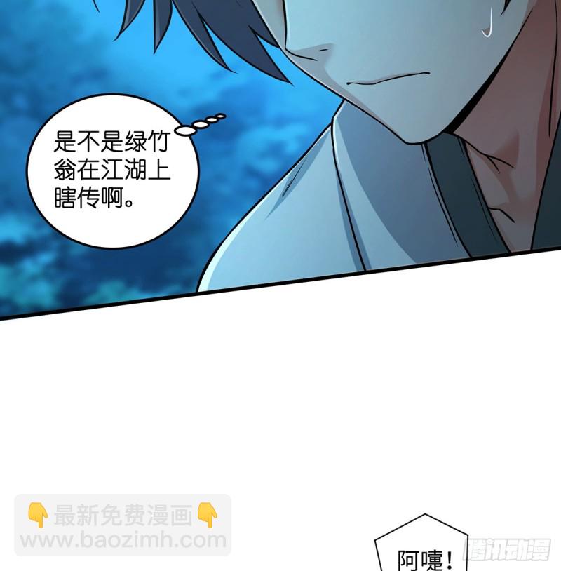 笑傲江湖 - 第一百七十二話 業餘紅娘 - 7