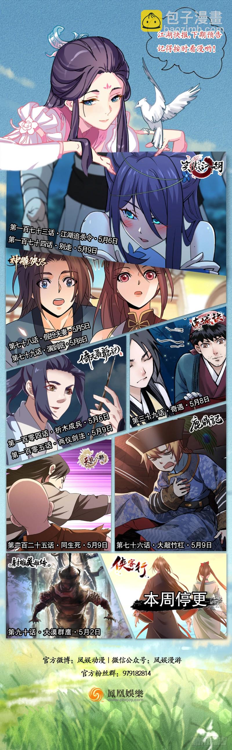 笑傲江湖 - 第一百七十二話 業餘紅娘 - 2