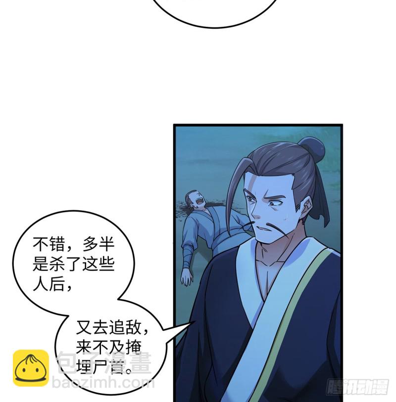 笑傲江湖 - 第一百七十二話 業餘紅娘 - 2