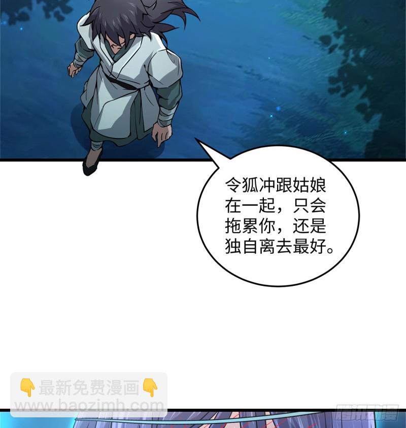 笑傲江湖 - 第一百七十四話 別走(1/2) - 8