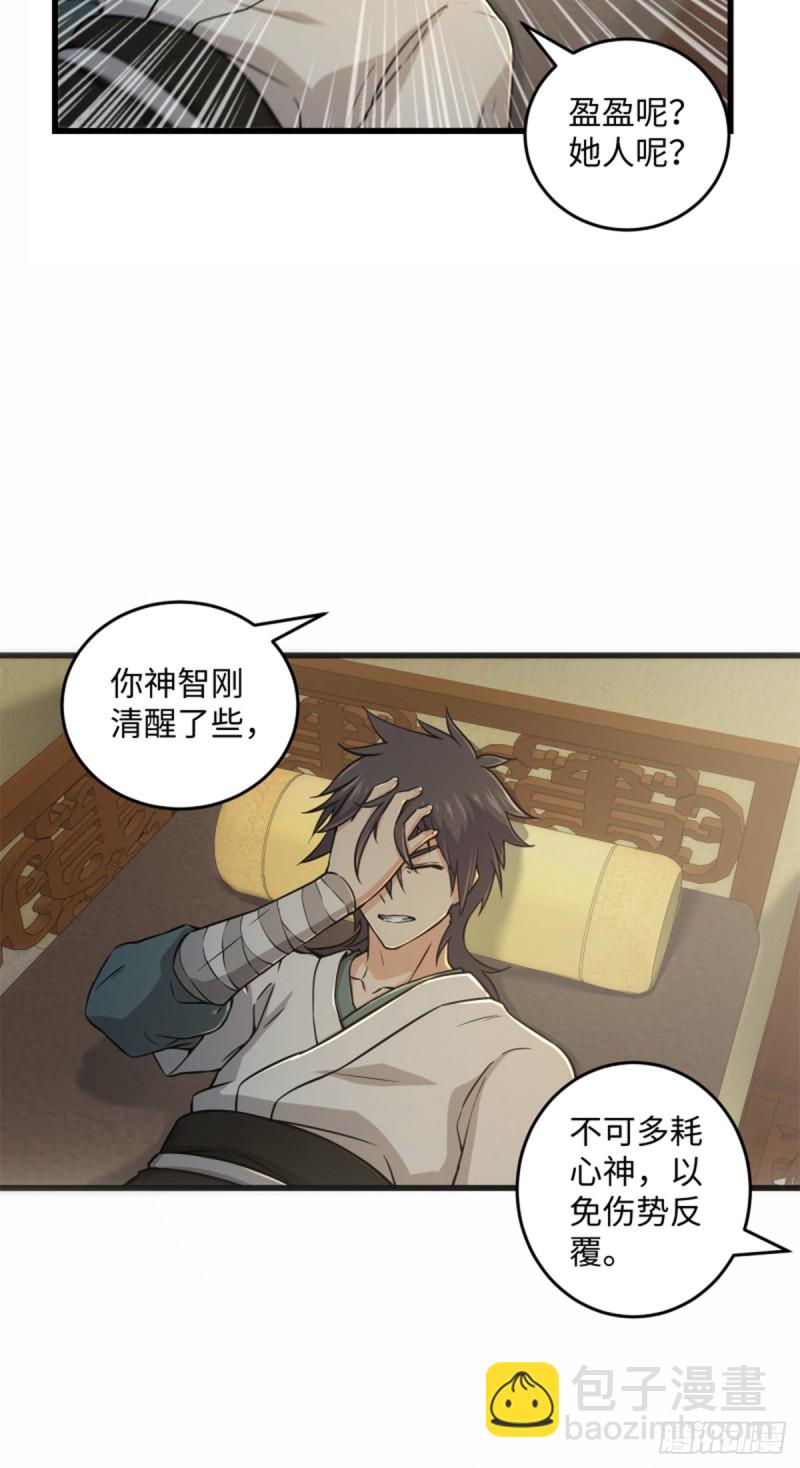 笑傲江湖 - 第一百七十六話 少林·易筋經(1/2) - 2