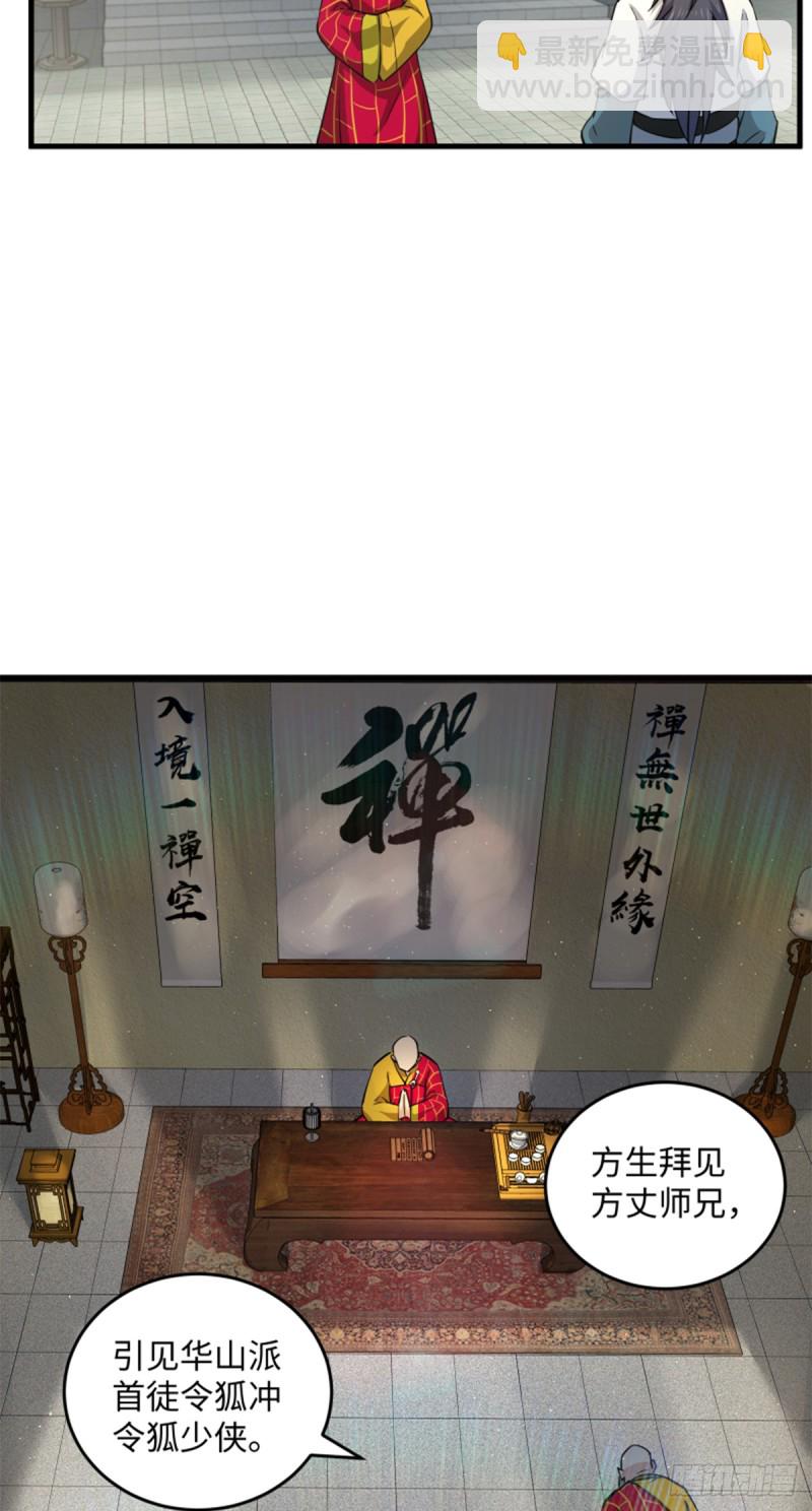 笑傲江湖 - 第一百七十六話 少林·易筋經(1/2) - 7