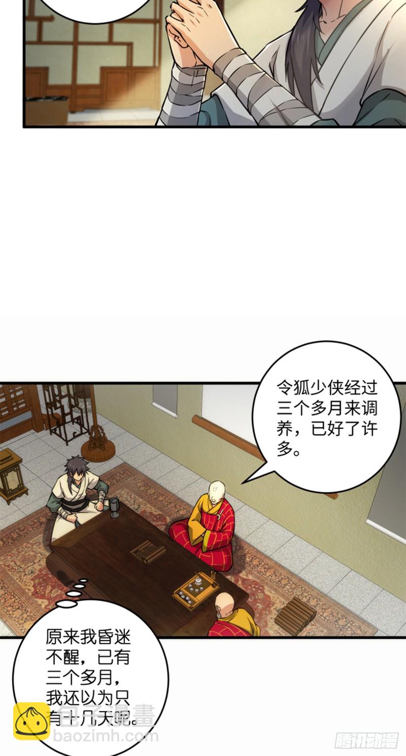 笑傲江湖 - 第一百七十六話 少林·易筋經(1/2) - 2