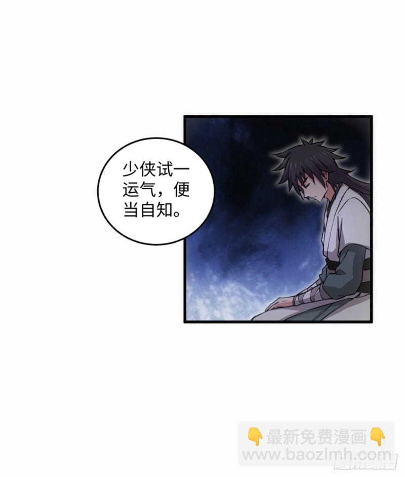 笑傲江湖 - 第一百七十六話 少林·易筋經(1/2) - 8