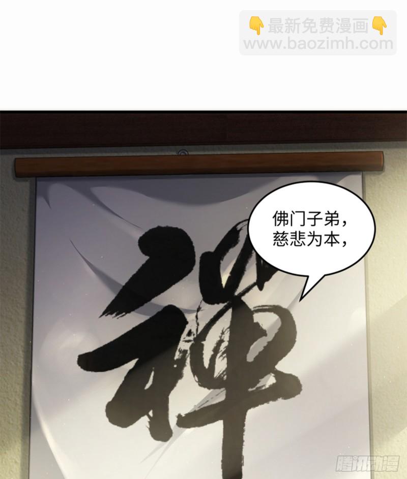 笑傲江湖 - 第一百七十六話 少林·易筋經(1/2) - 4