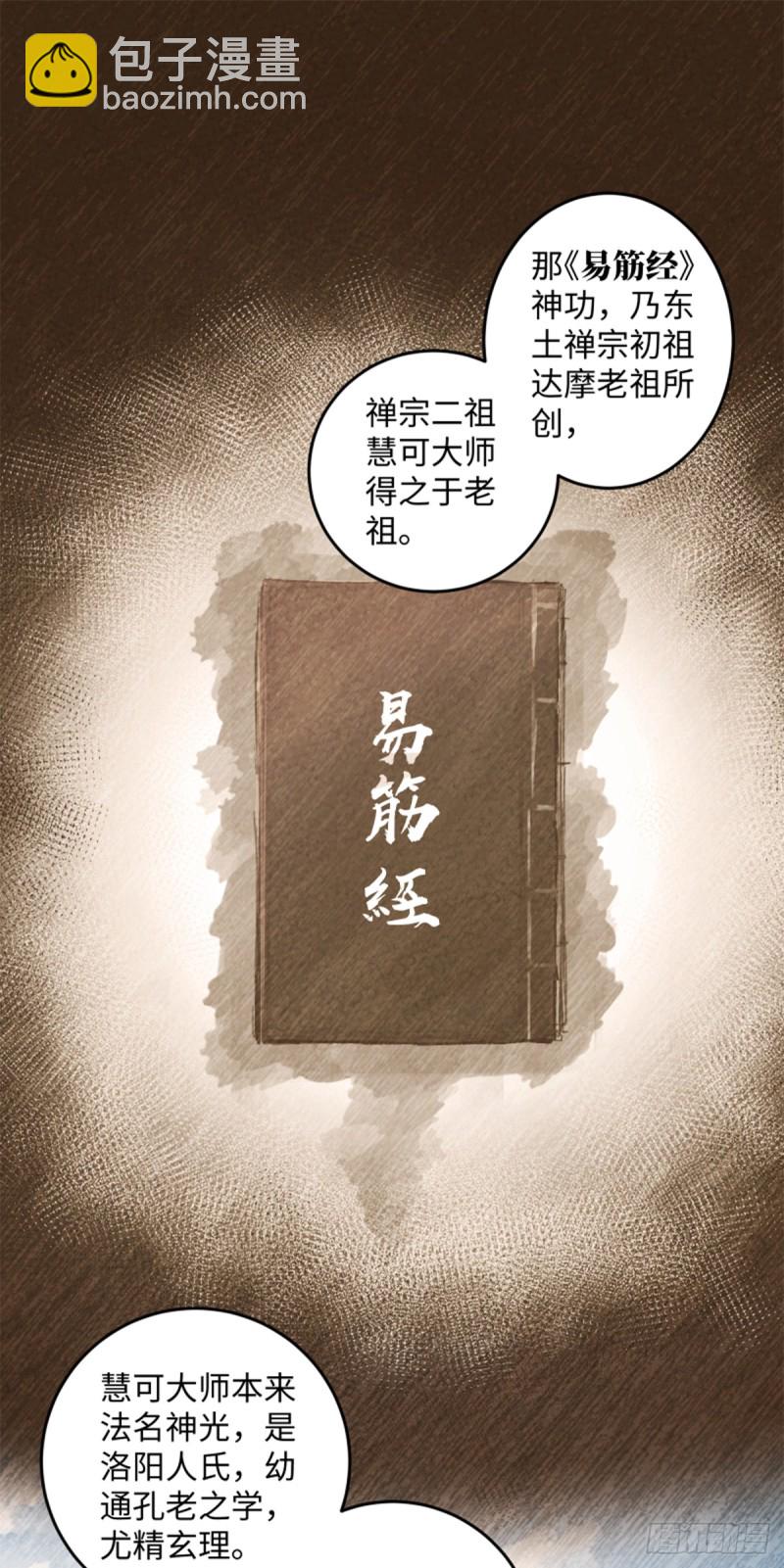 笑傲江湖 - 第一百七十六話 少林·易筋經(1/2) - 6