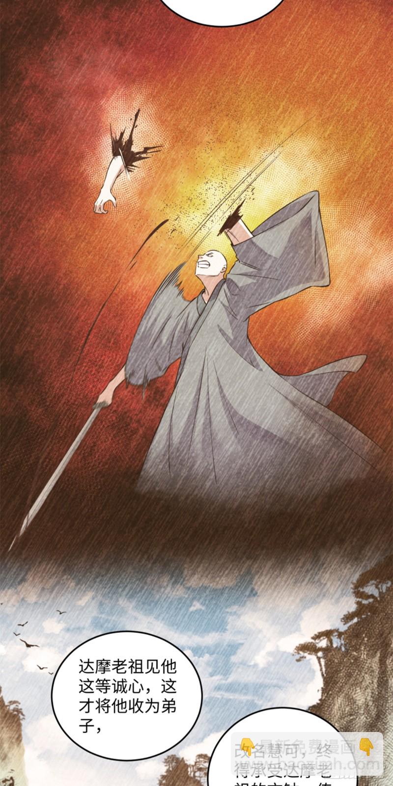 笑傲江湖 - 第一百七十六話 少林·易筋經(1/2) - 1