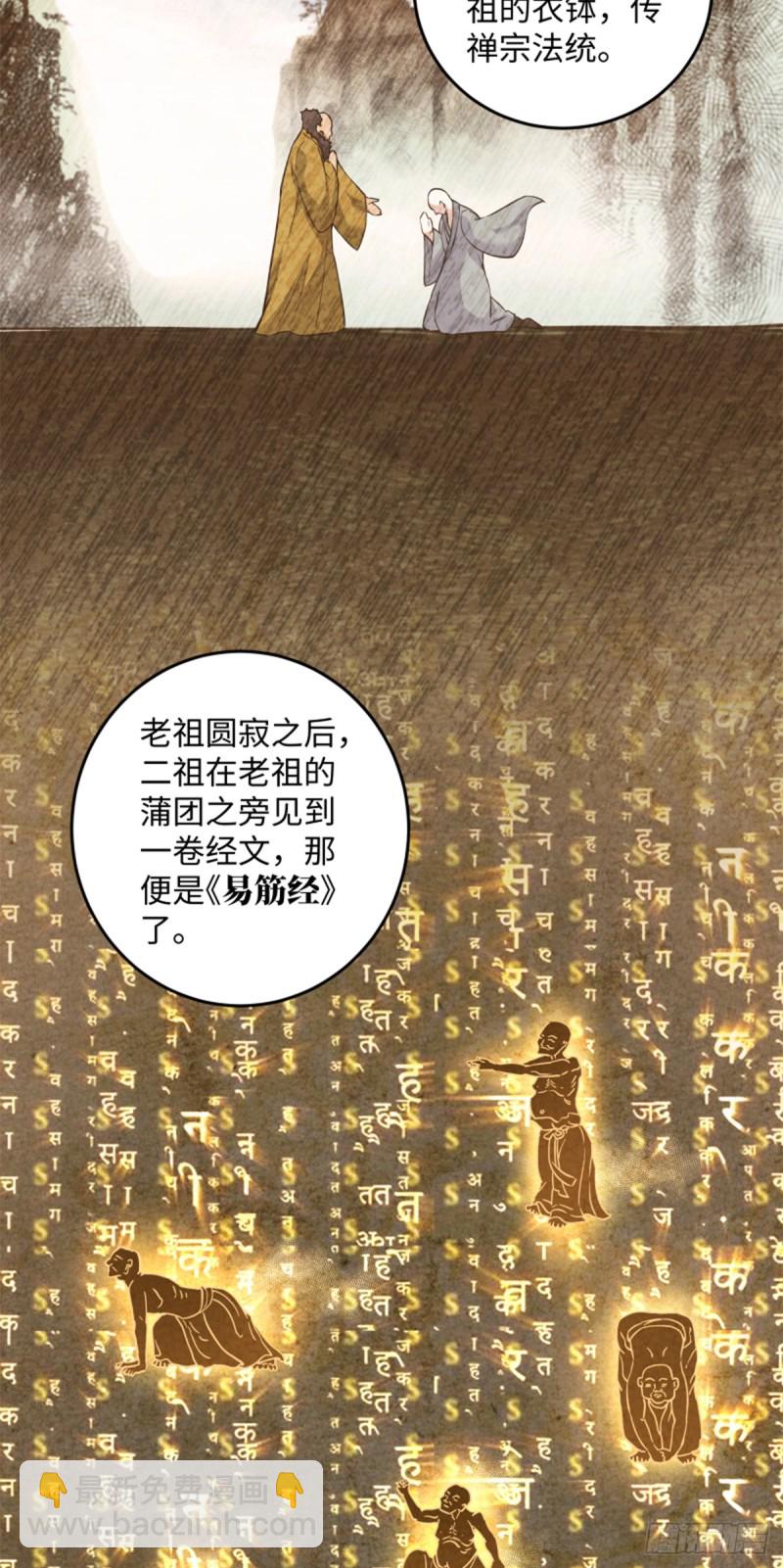 笑傲江湖 - 第一百七十六話 少林·易筋經(1/2) - 2