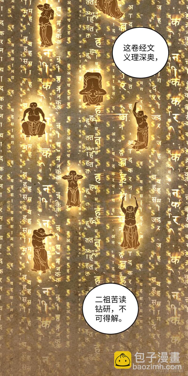 笑傲江湖 - 第一百七十六話 少林·易筋經(1/2) - 3