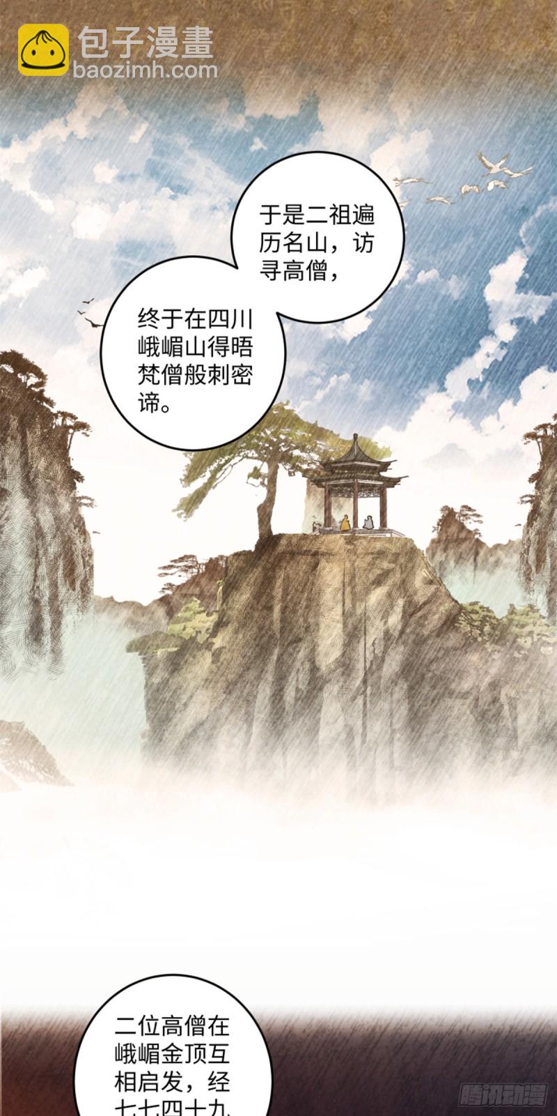 笑傲江湖 - 第一百七十六話 少林·易筋經(1/2) - 4