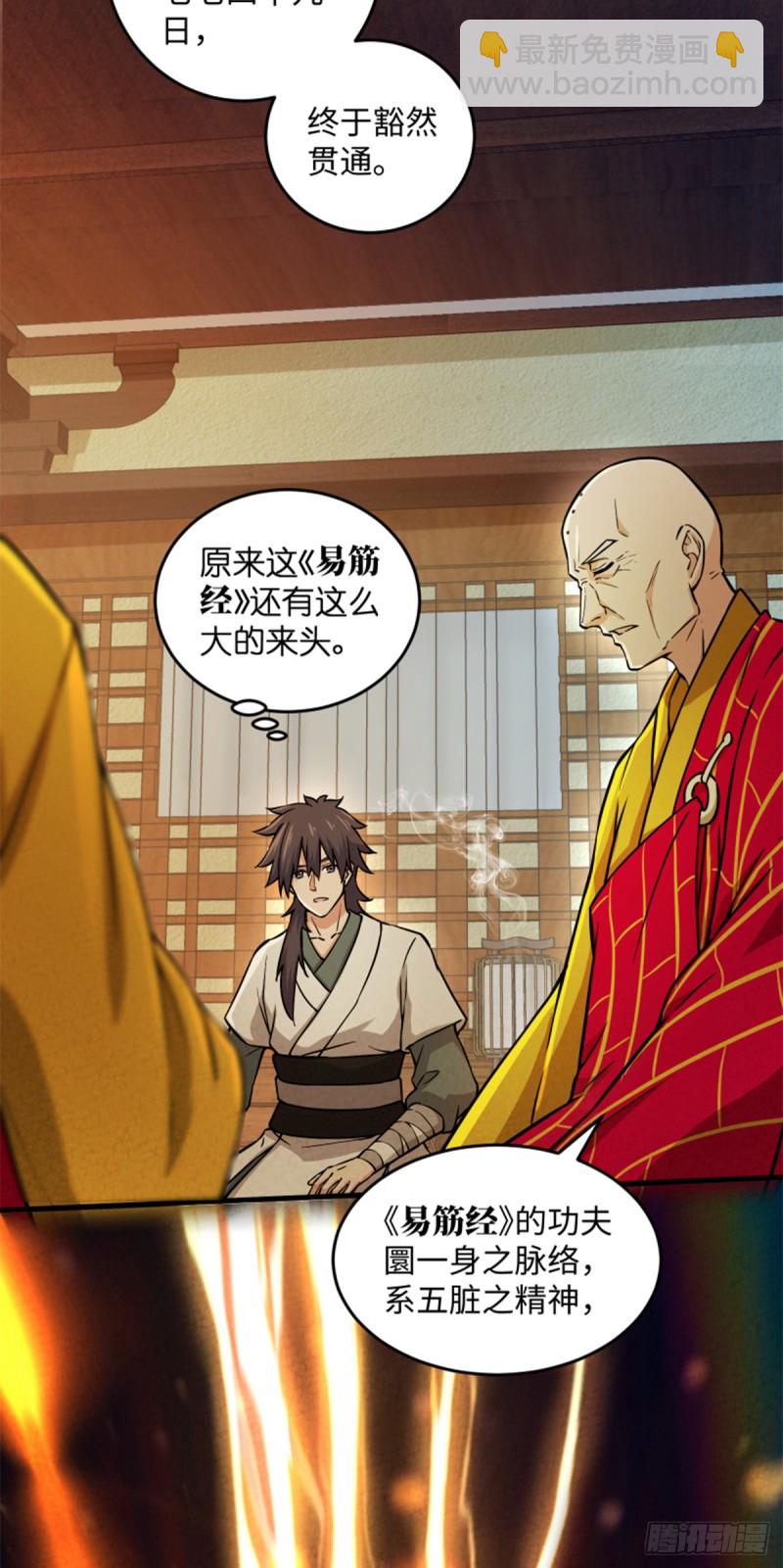 笑傲江湖 - 第一百七十六話 少林·易筋經(1/2) - 5