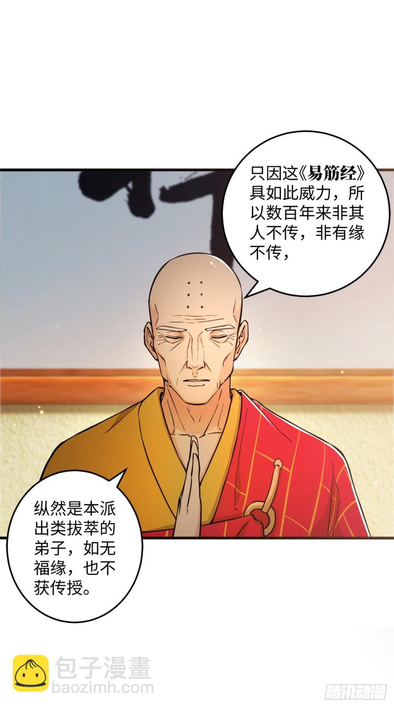 笑傲江湖 - 第一百七十六話 少林·易筋經(1/2) - 7