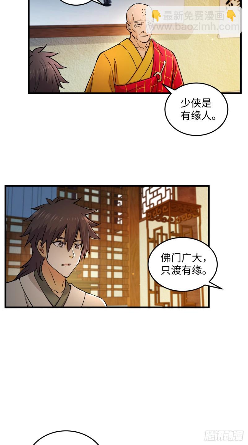 笑傲江湖 - 第一百七十六話 少林·易筋經(1/2) - 1