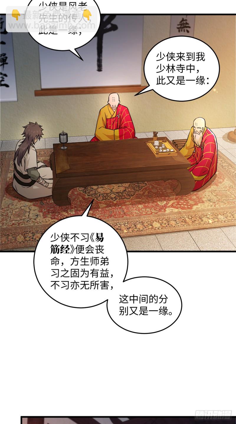 笑傲江湖 - 第一百七十六話 少林·易筋經(1/2) - 2