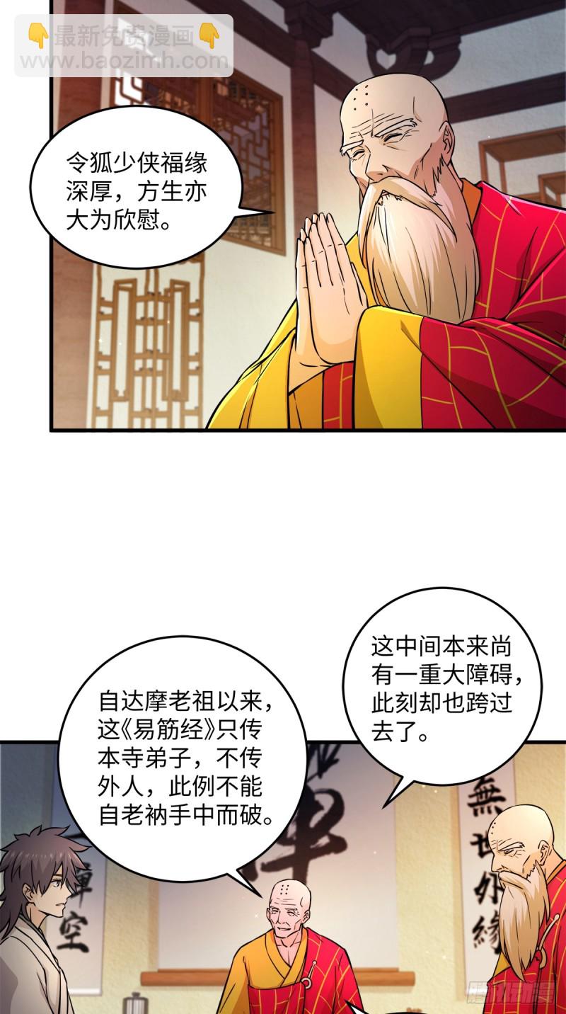 笑傲江湖 - 第一百七十六話 少林·易筋經(2/2) - 2