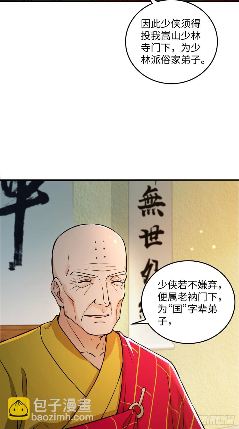 笑傲江湖 - 第一百七十六話 少林·易筋經(2/2) - 3