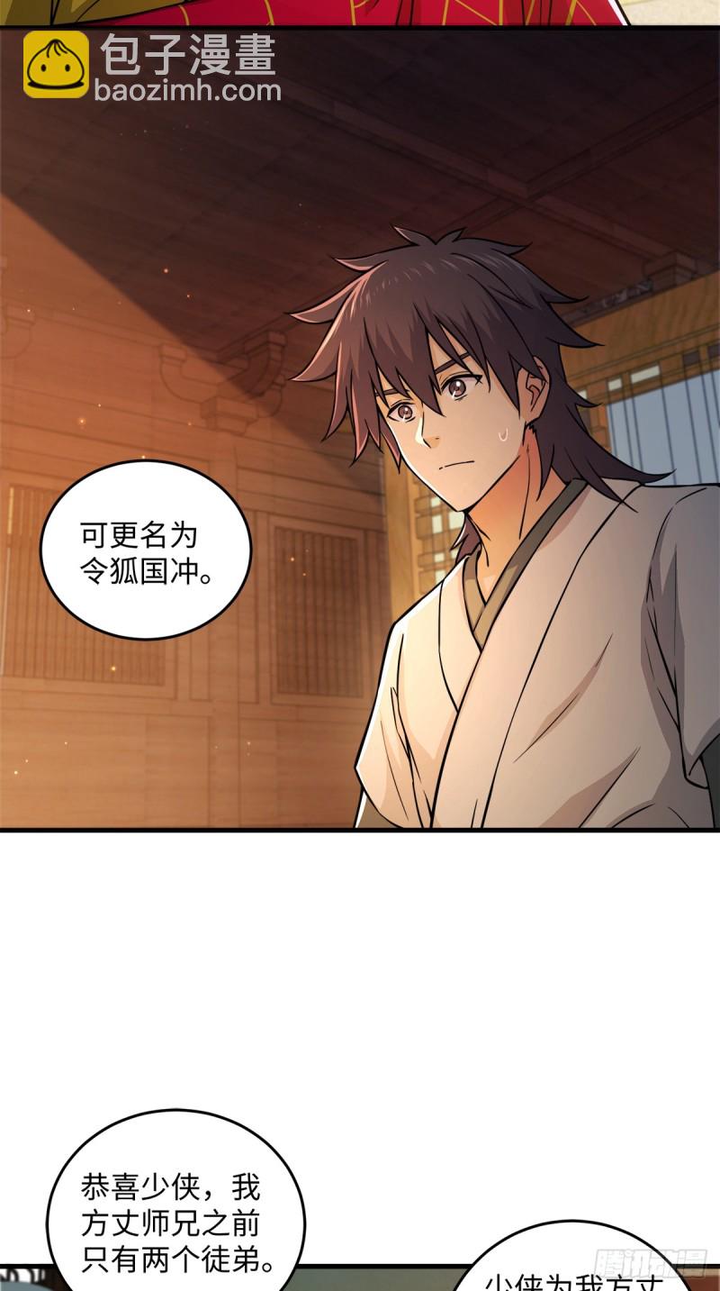 笑傲江湖 - 第一百七十六話 少林·易筋經(2/2) - 1