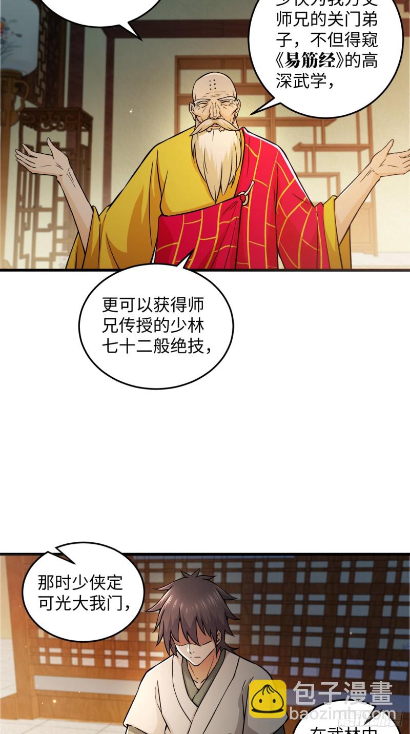 笑傲江湖 - 第一百七十六話 少林·易筋經(2/2) - 2