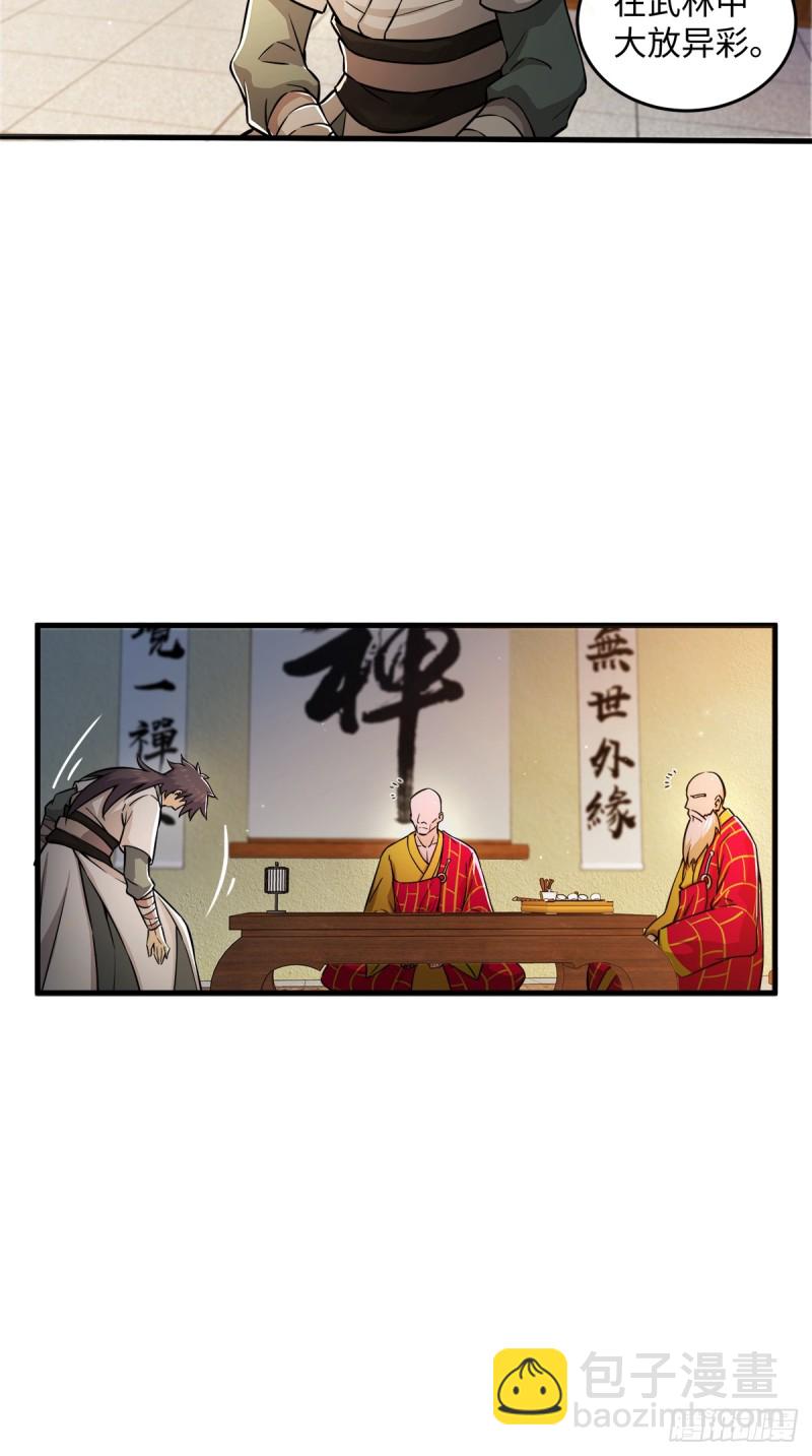 笑傲江湖 - 第一百七十六話 少林·易筋經(2/2) - 3