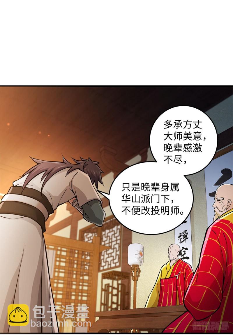 笑傲江湖 - 第一百七十六話 少林·易筋經(2/2) - 1