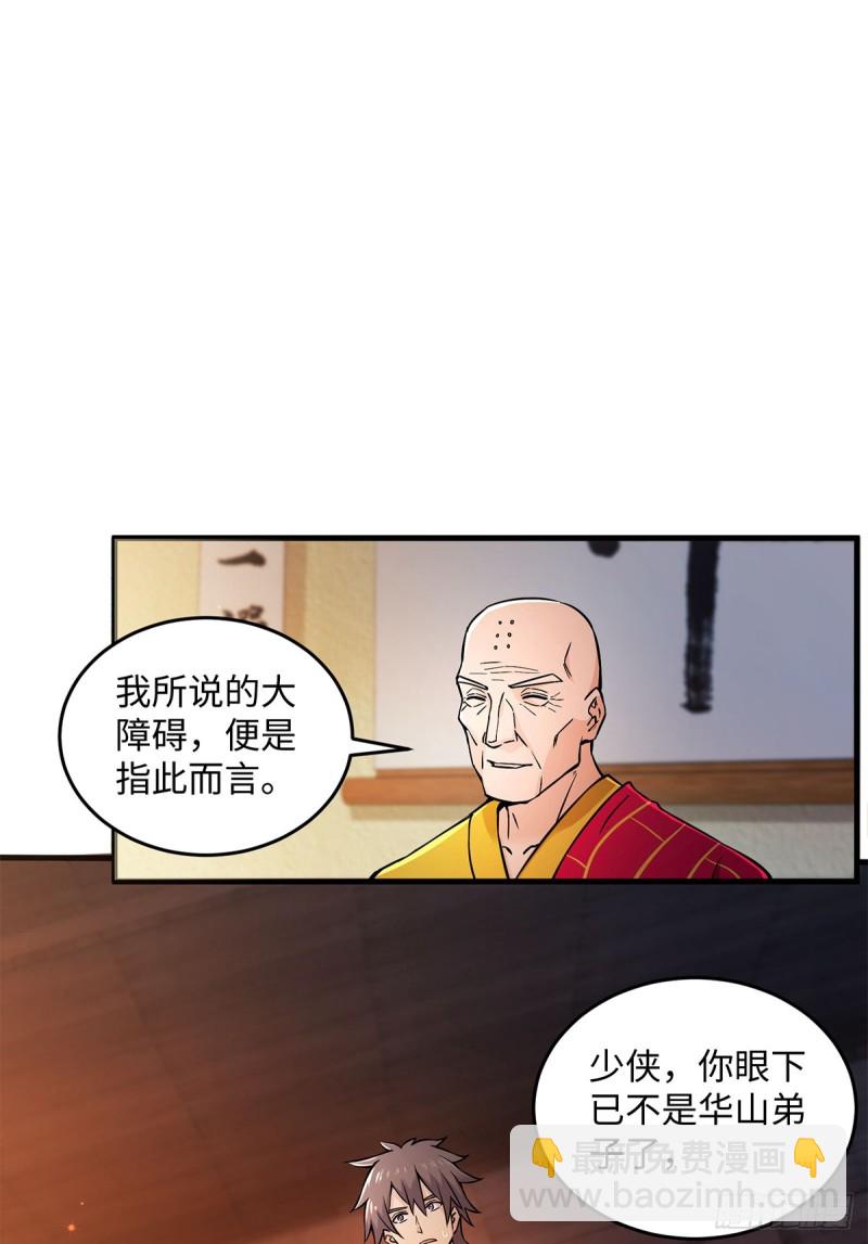 笑傲江湖 - 第一百七十六話 少林·易筋經(2/2) - 2