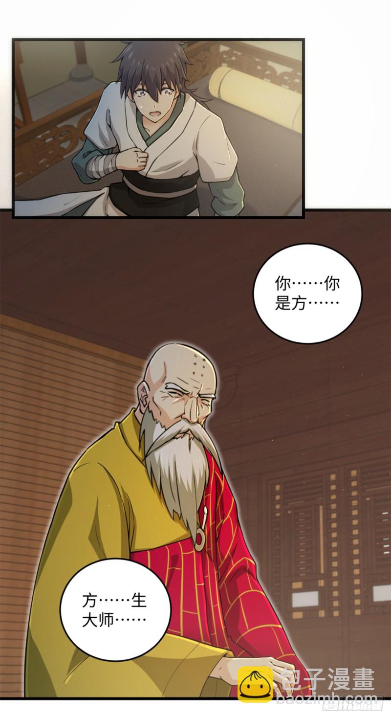 笑傲江湖 - 第一百七十六話 少林·易筋經(1/2) - 6