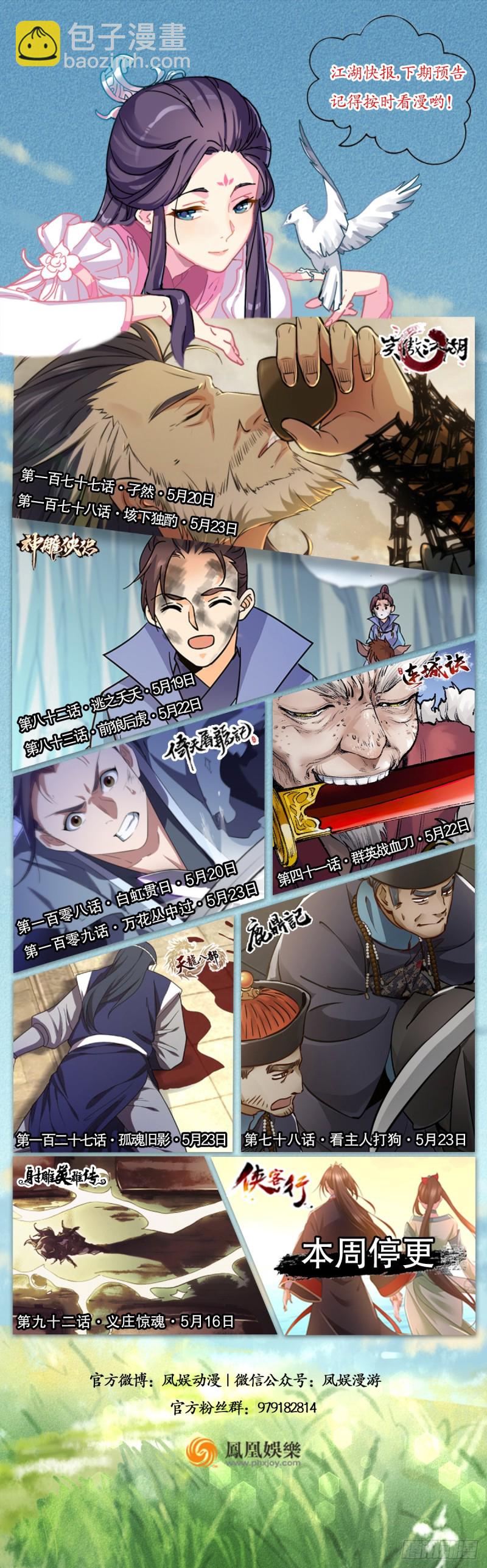 笑傲江湖 - 第一百七十六話 少林·易筋經(2/2) - 2