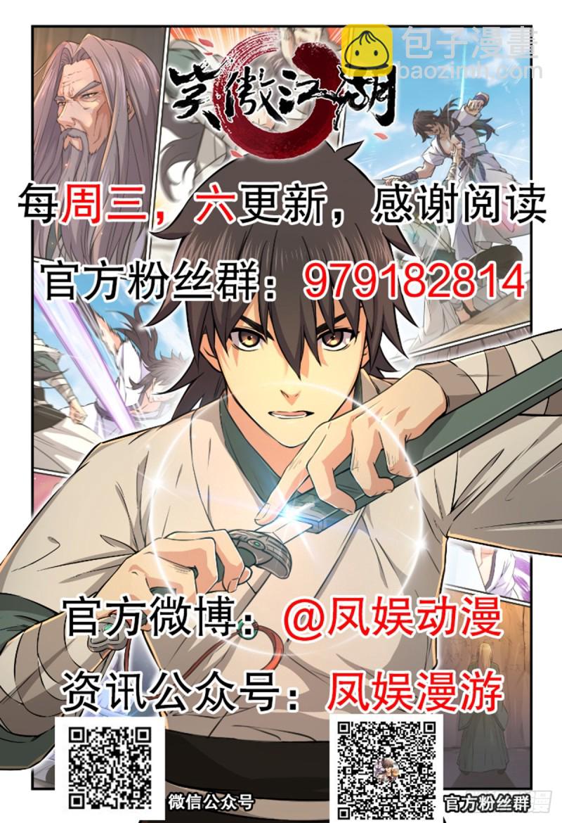 笑傲江湖 - 第一百七十六話 少林·易筋經(2/2) - 3