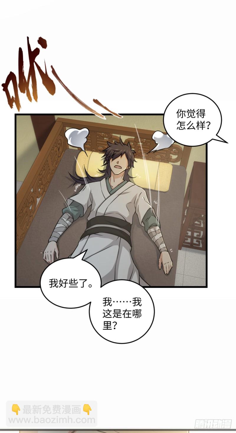 笑傲江湖 - 第一百七十六話 少林·易筋經(1/2) - 8