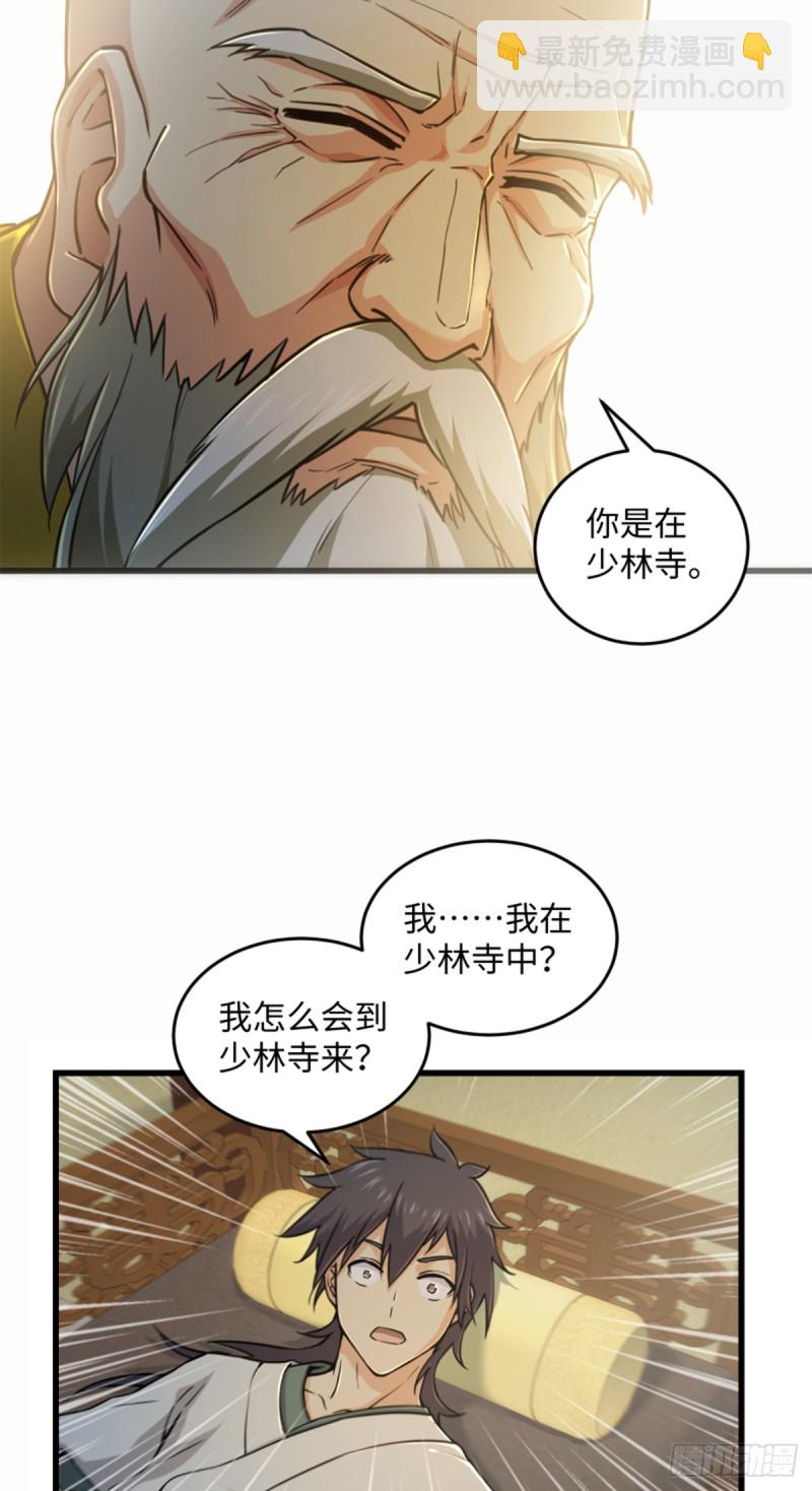 笑傲江湖 - 第一百七十六話 少林·易筋經(1/2) - 1