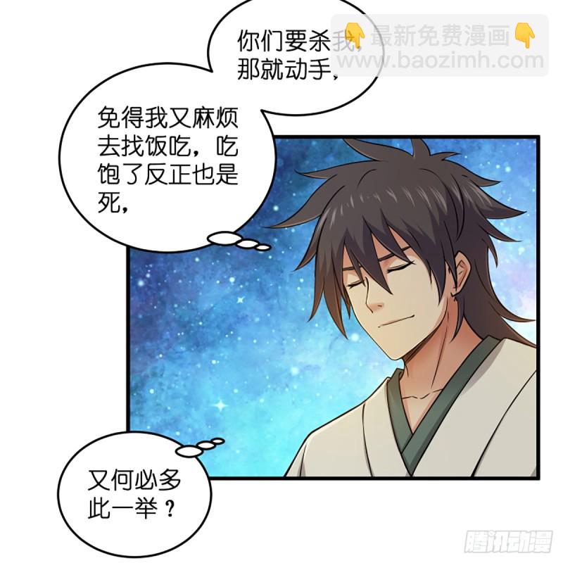 笑傲江湖 - 第一百七十八話 垓下獨酌(1/2) - 5