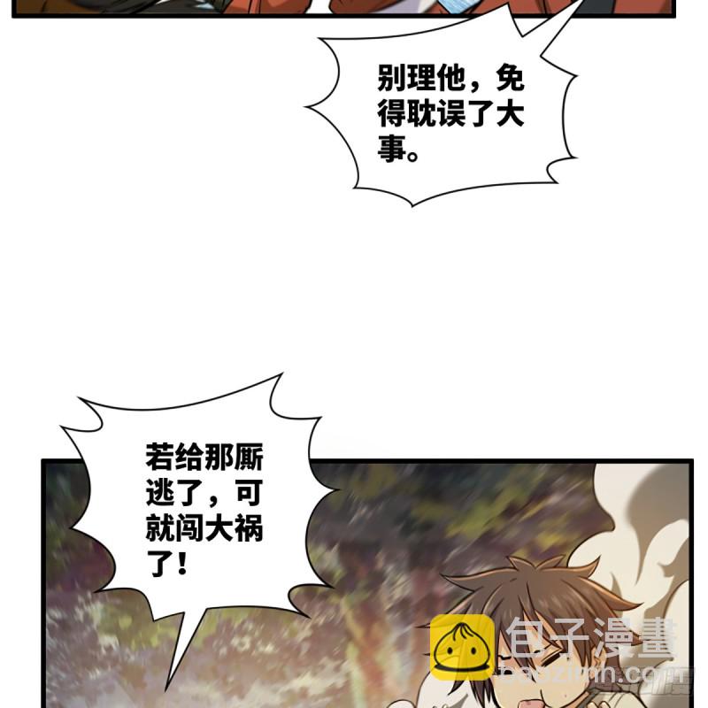 笑傲江湖 - 第一百七十八話 垓下獨酌(1/2) - 4