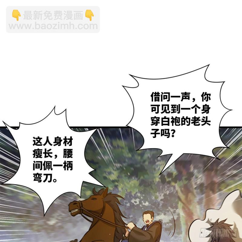 笑傲江湖 - 第一百七十八話 垓下獨酌(1/2) - 1