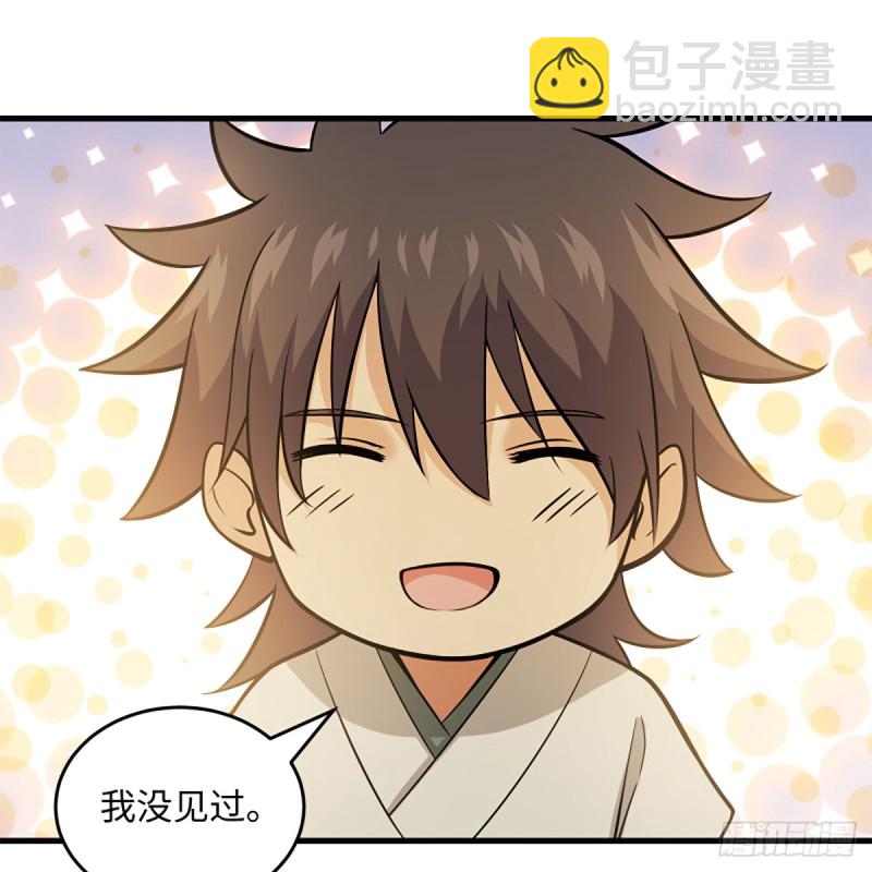 笑傲江湖 - 第一百七十八話 垓下獨酌(1/2) - 2