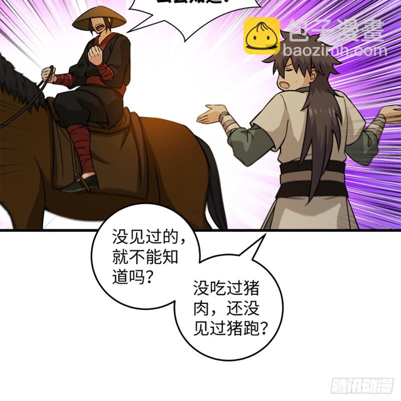 笑傲江湖 - 第一百七十八話 垓下獨酌(1/2) - 4