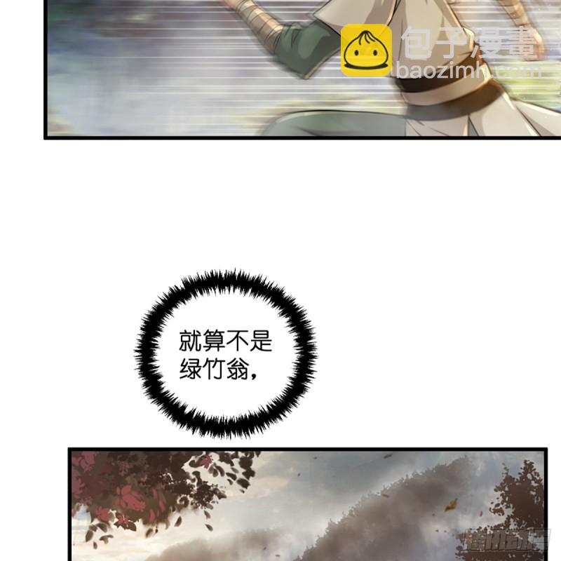 笑傲江湖 - 第一百七十八話 垓下獨酌(1/2) - 3