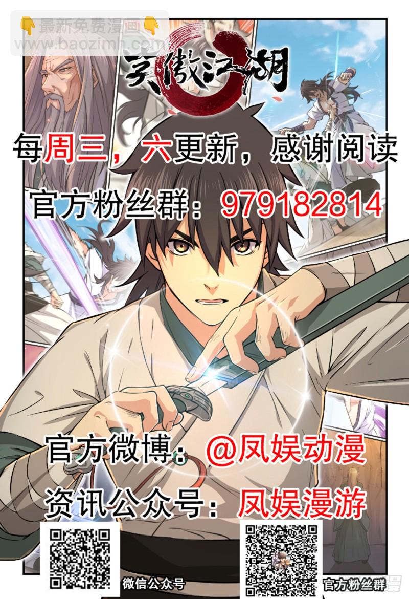 笑傲江湖 - 第一百七十八話 垓下獨酌(2/2) - 4