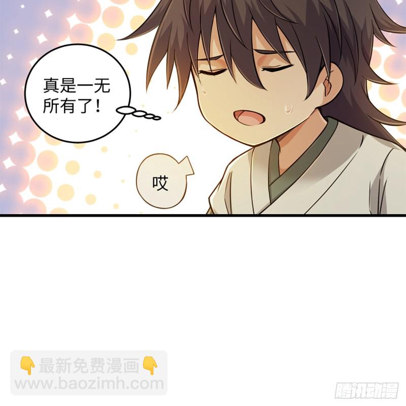 笑傲江湖 - 第一百七十八話 垓下獨酌(1/2) - 7