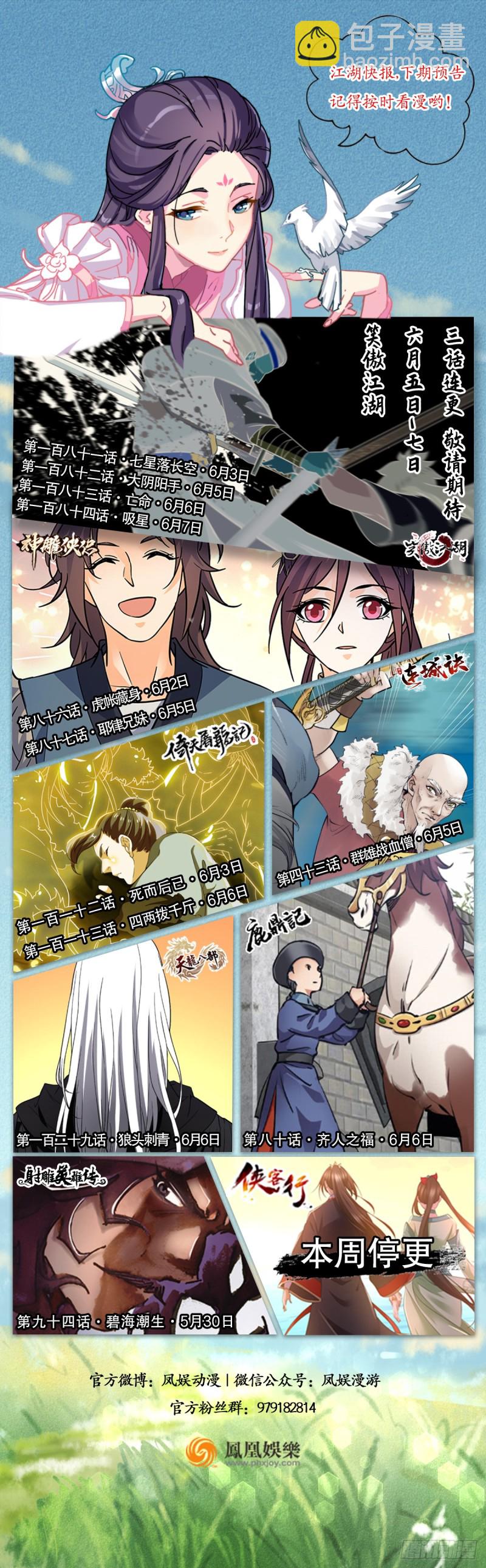 笑傲江湖 - 第一百八十話 八槍(2/2) - 1